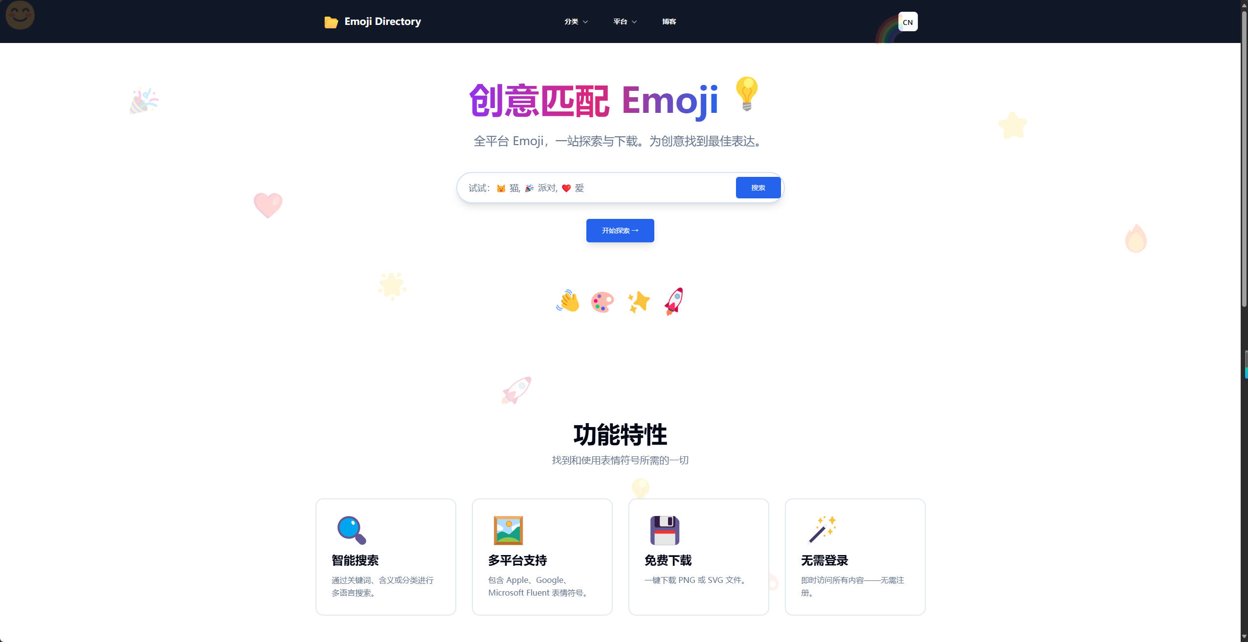 【网站】免费Emoji表情符号
