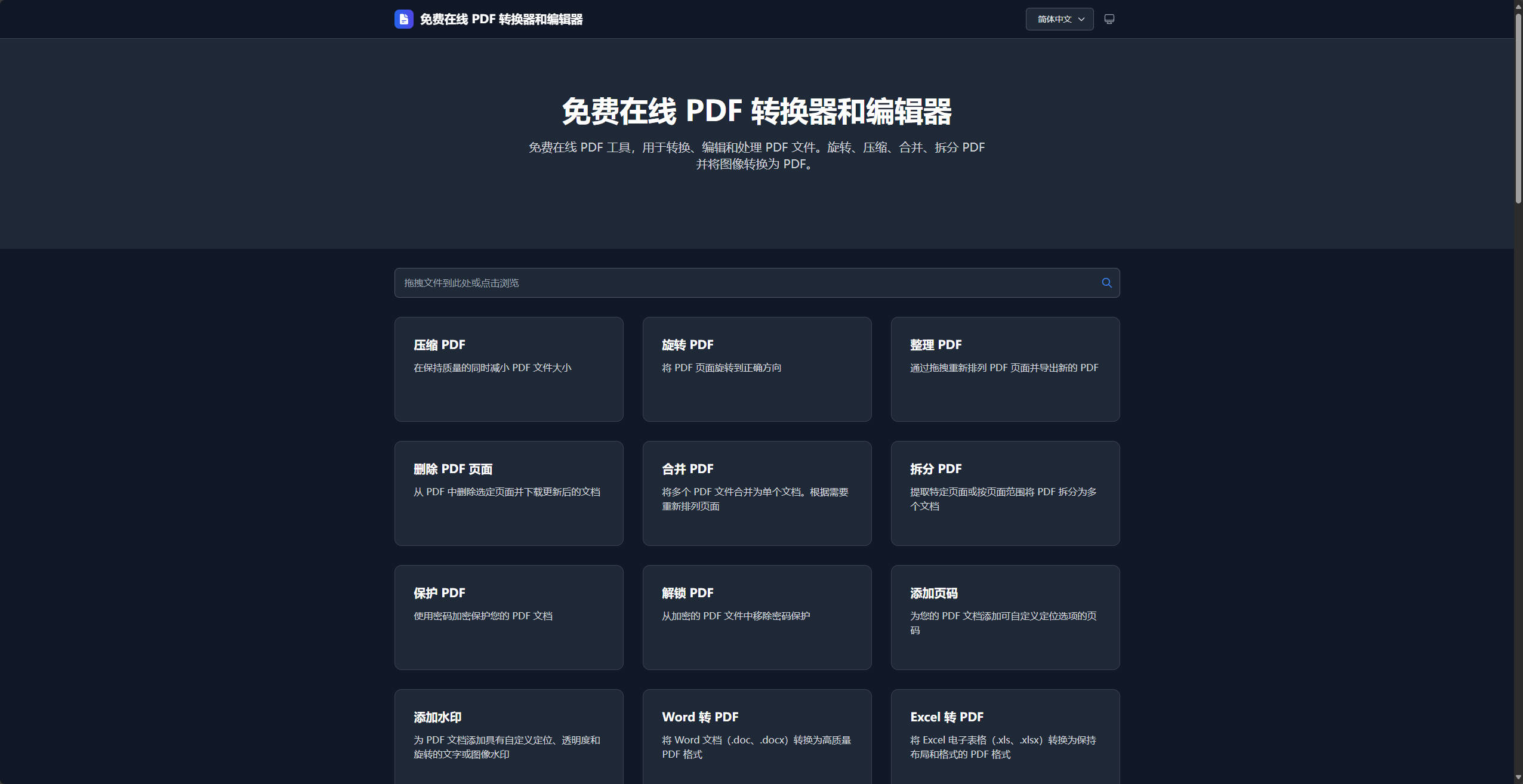 【网站】免费在线 PDF 转换器和编辑器