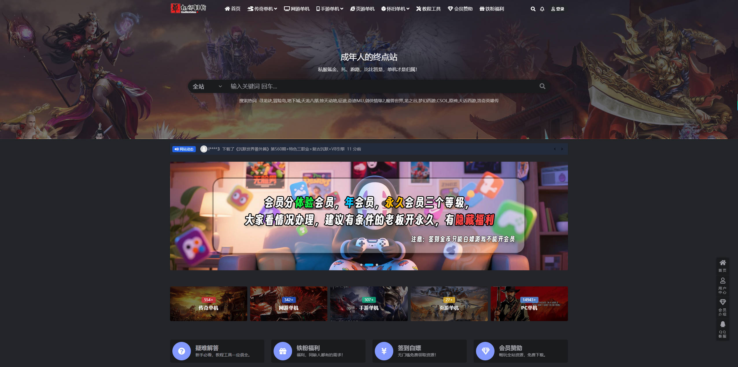 【网站】单机Game怀旧馆