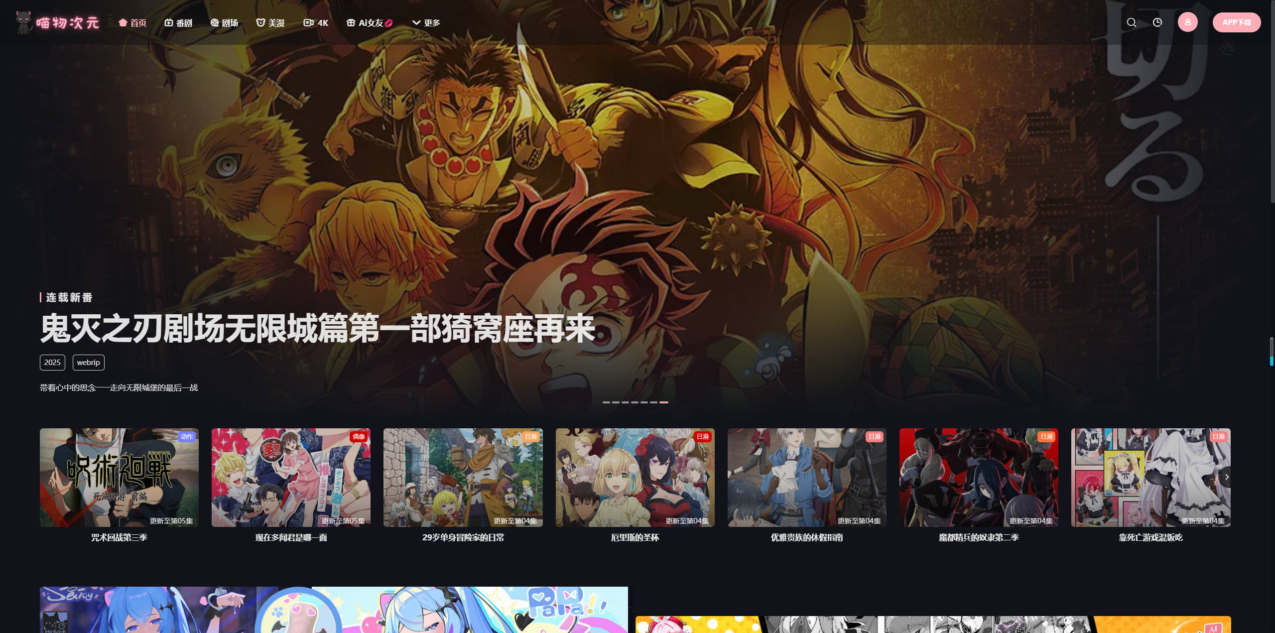 【网站】喵物次元 - 致力高质量追番动漫网站