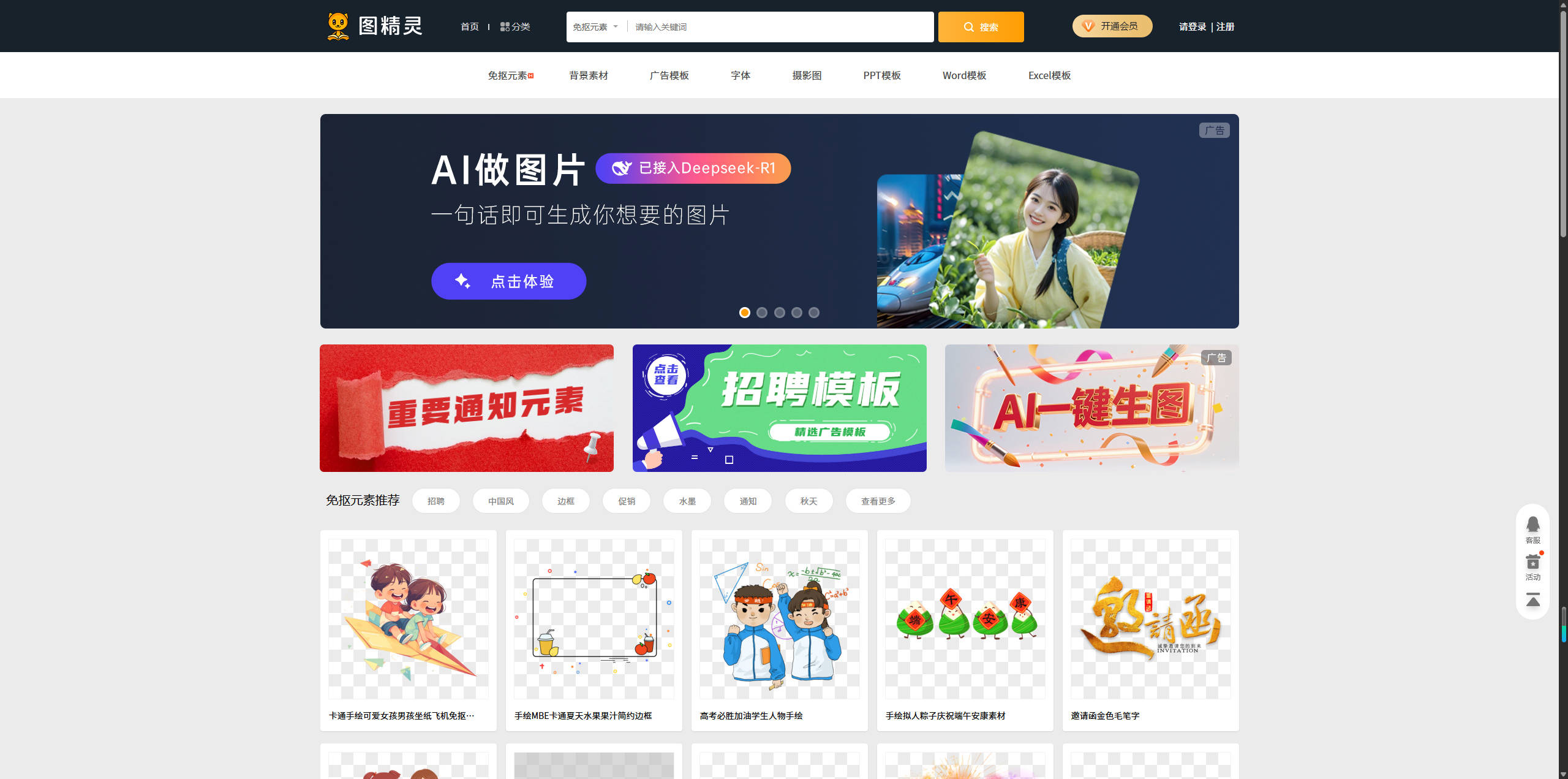 【网站】图精灵_免费PNG图片下载_高清背景图片素材_自由设计