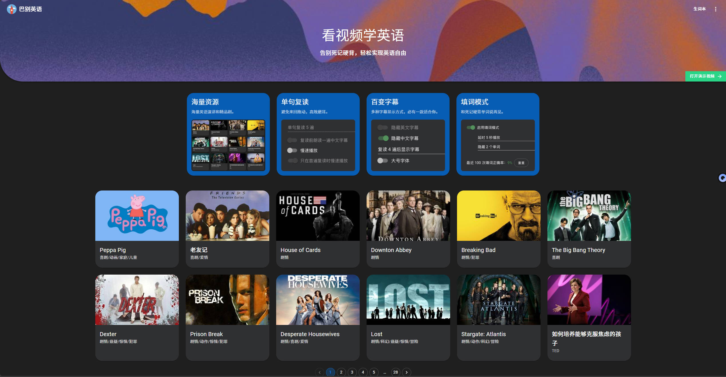 【网站】巴别英语 - 看视频学英语