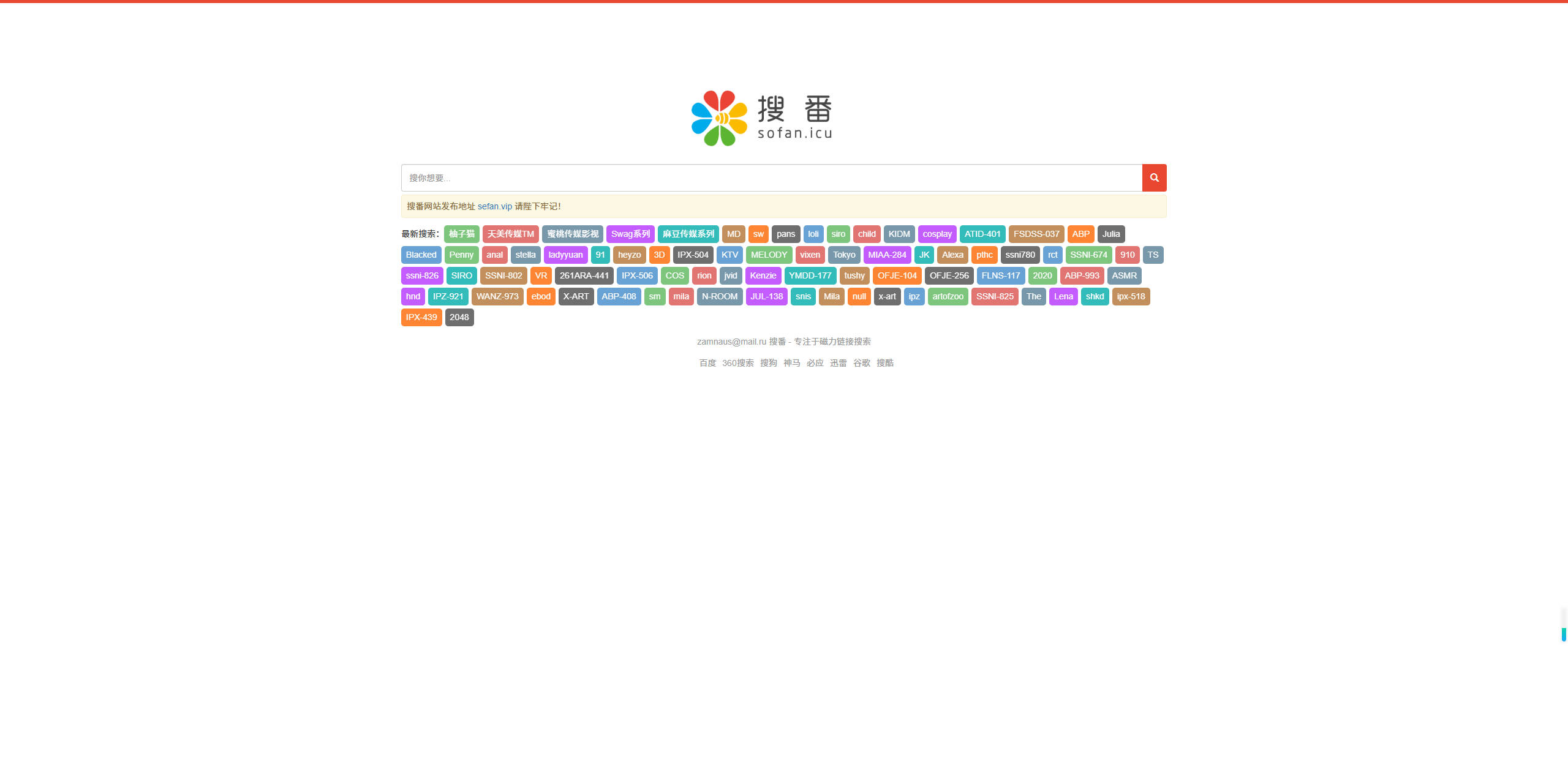 【网站】搜番