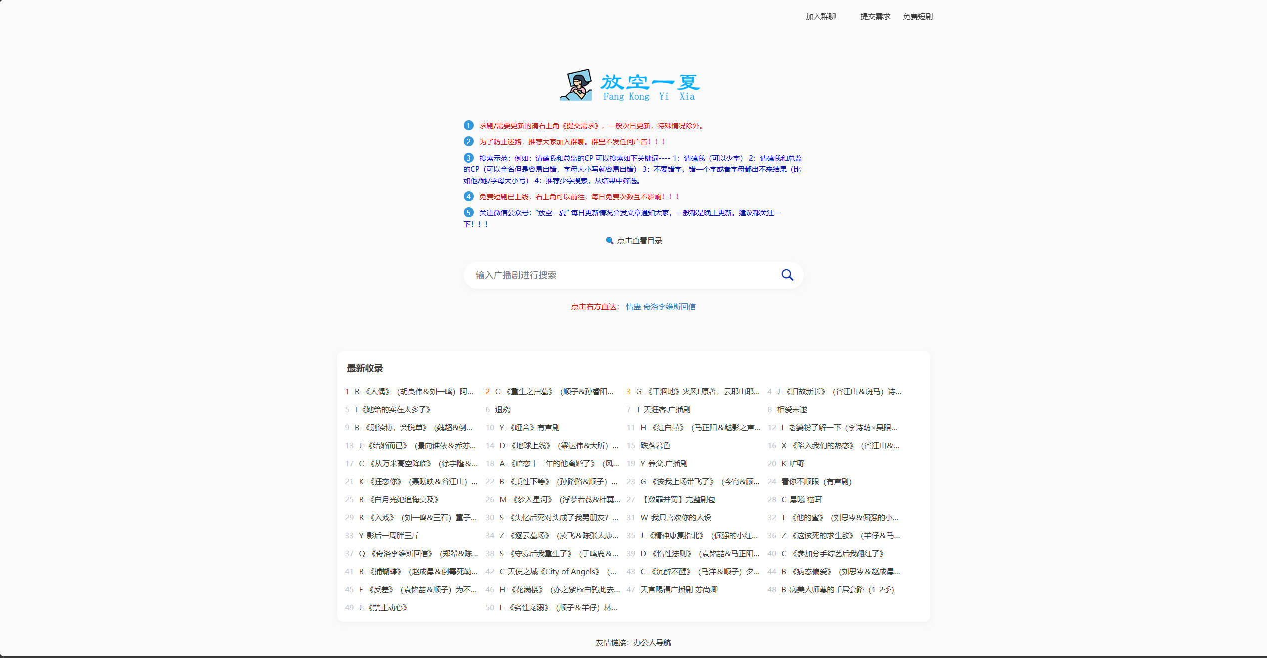 【网站】放空一夏