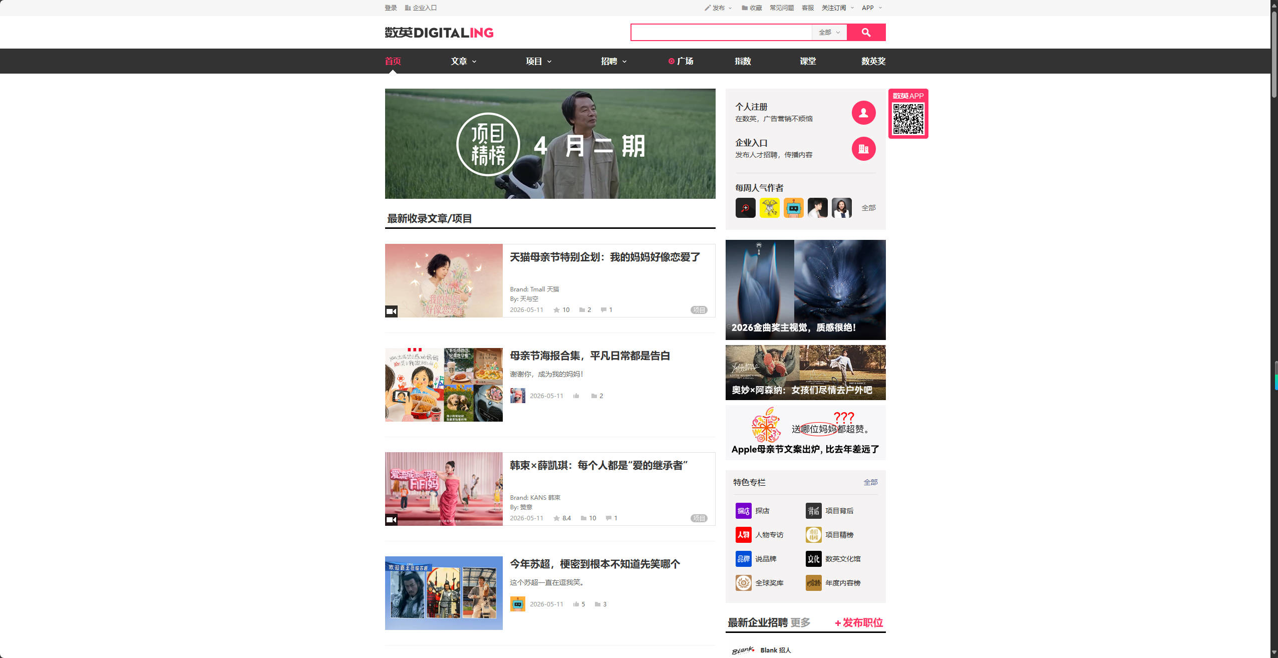 【网站】数英网-广告市场营销服务平台