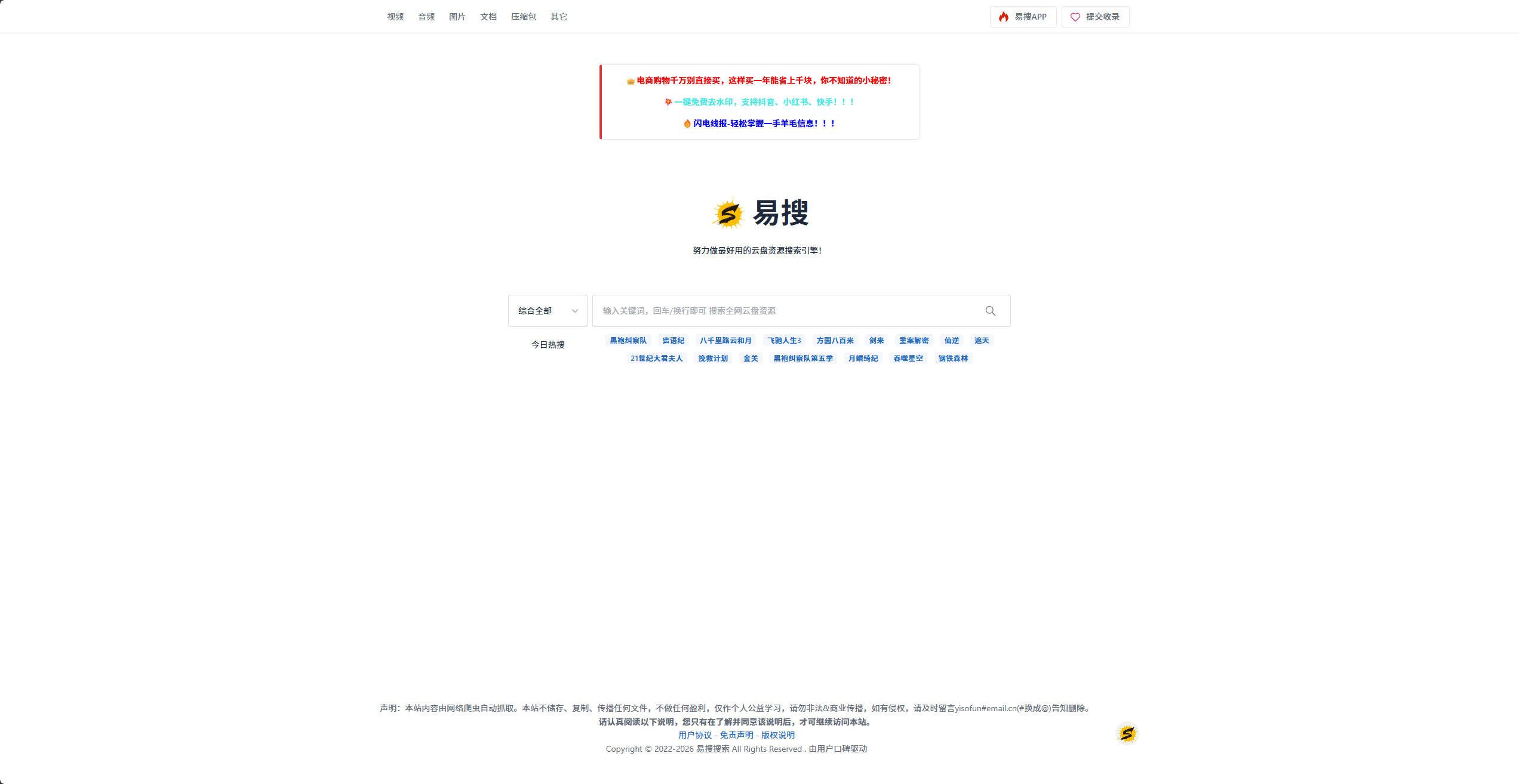 【网站】易搜 - 强大的网盘搜索引擎