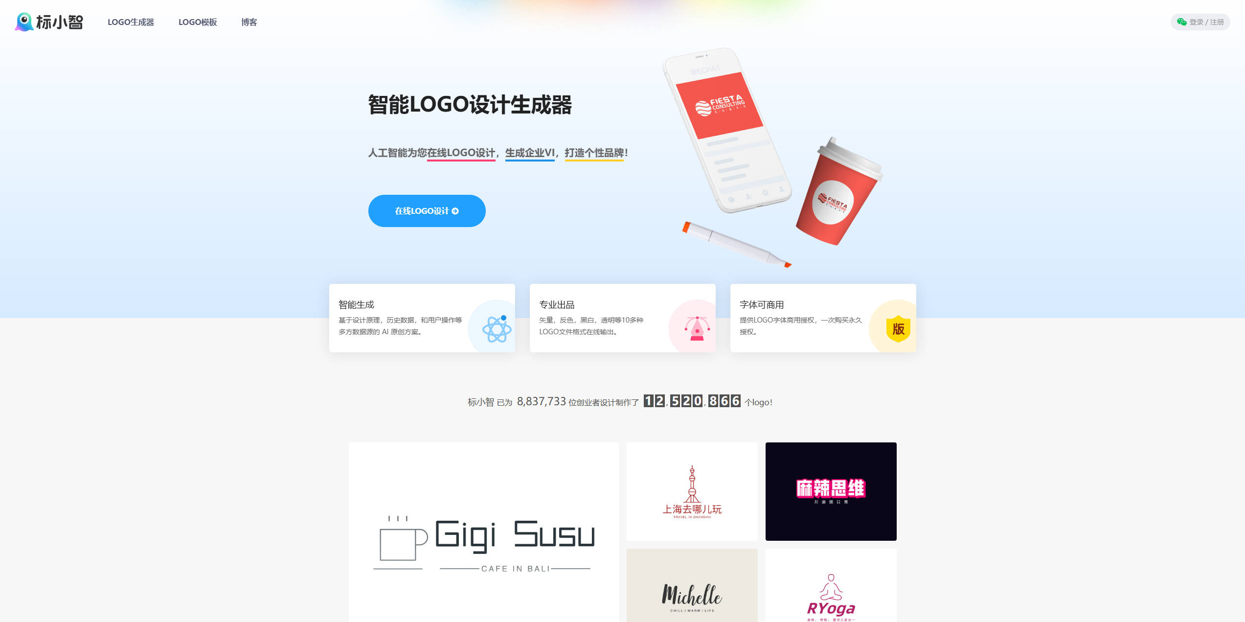 【网站】标小智 - 在线logo设计