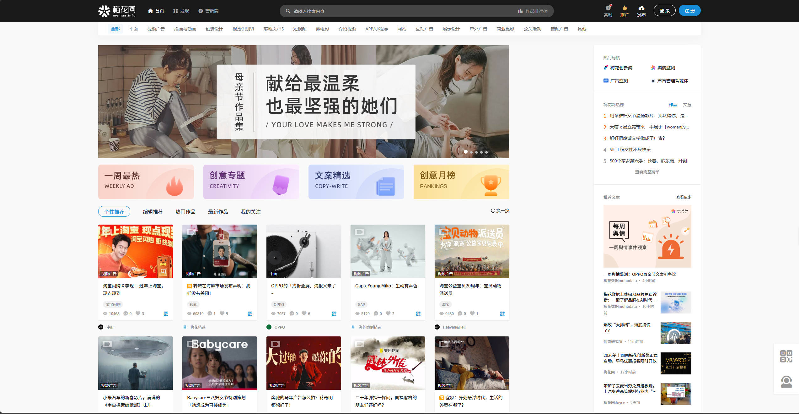 【网站】梅花网-营销作品宝库