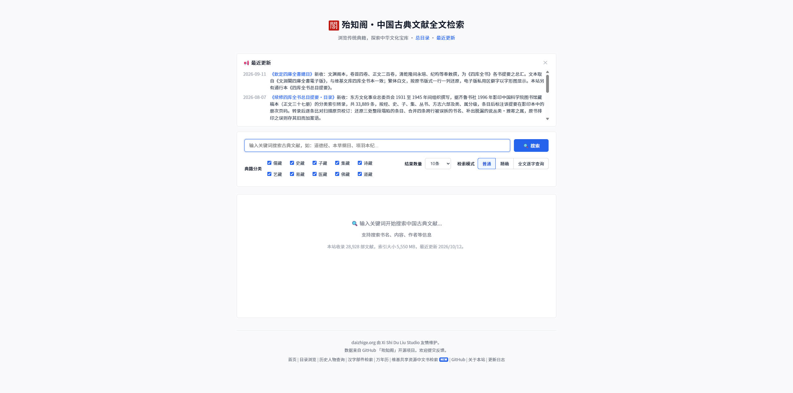 【网站】殆知阁 — 中国古典文献全文检索引擎