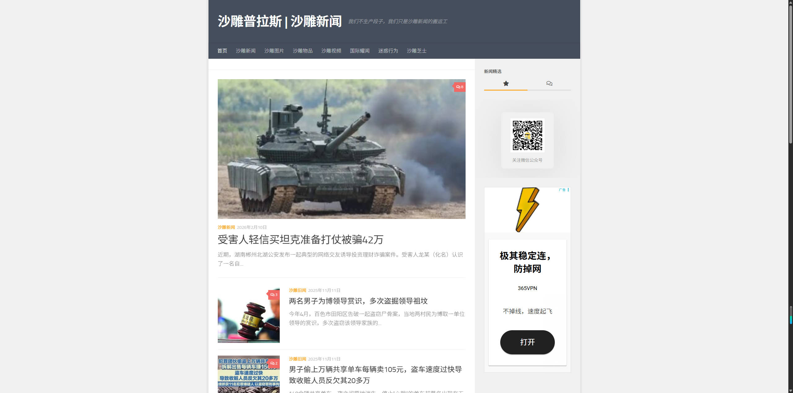【网站】沙雕普拉斯 | 沙雕新闻 我们不生产段子,我们只是沙雕新闻的搬运工