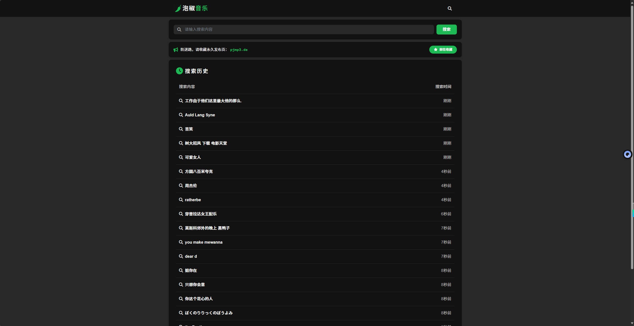 【网站】泡椒音乐 - 免费无损音乐MP3、FLAC、WAV在线播放下载网站