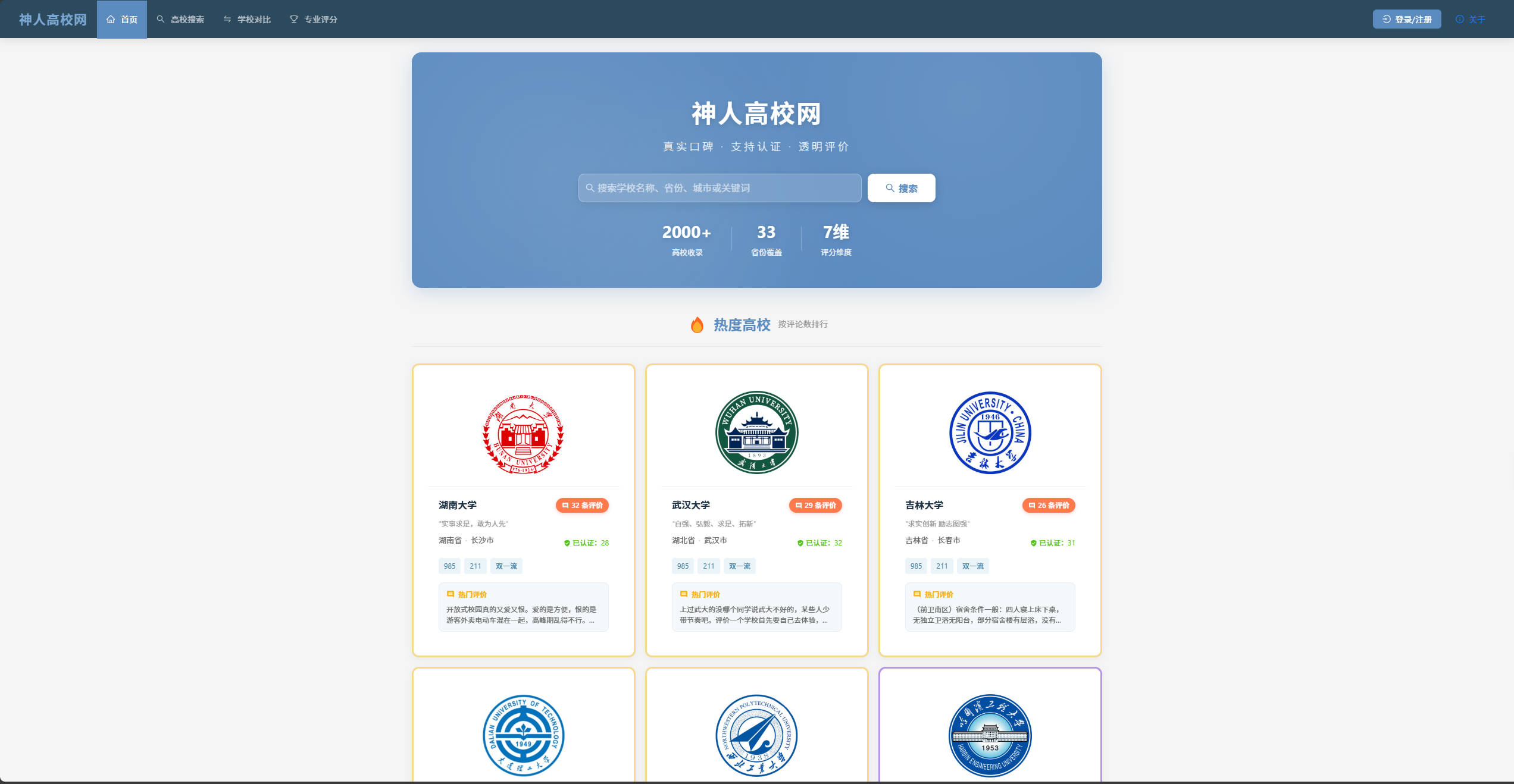 【网站】神人高校网