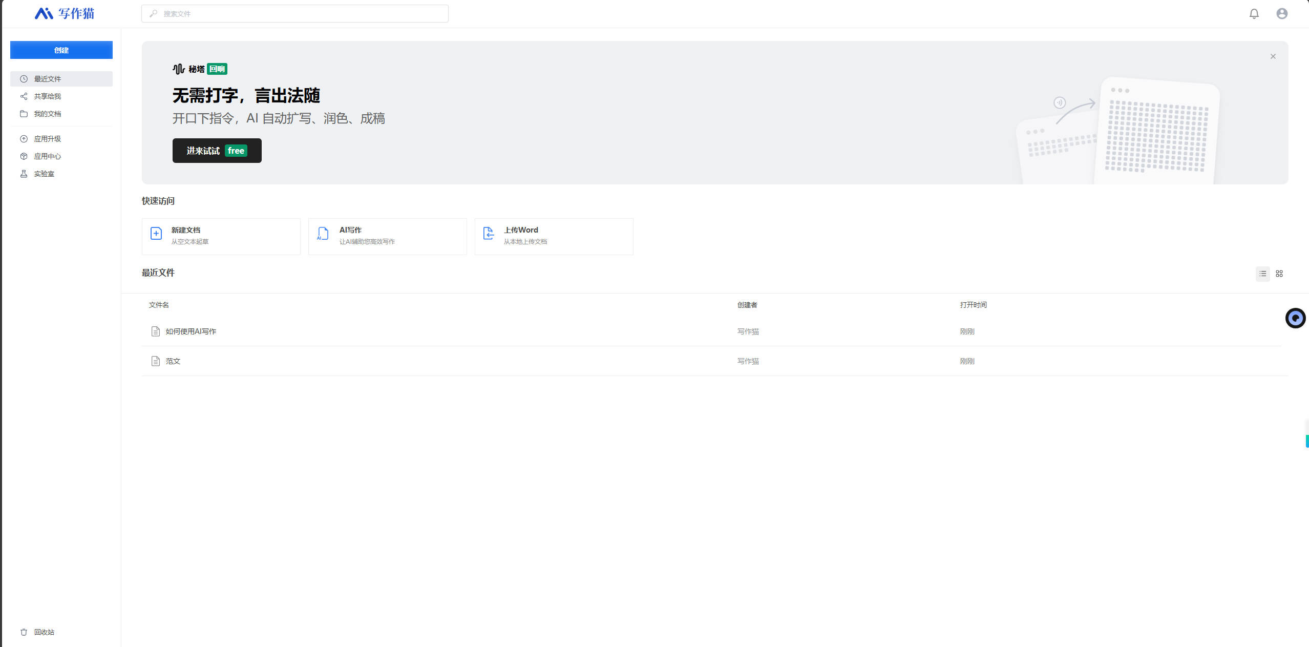 【网站】秘塔写作猫