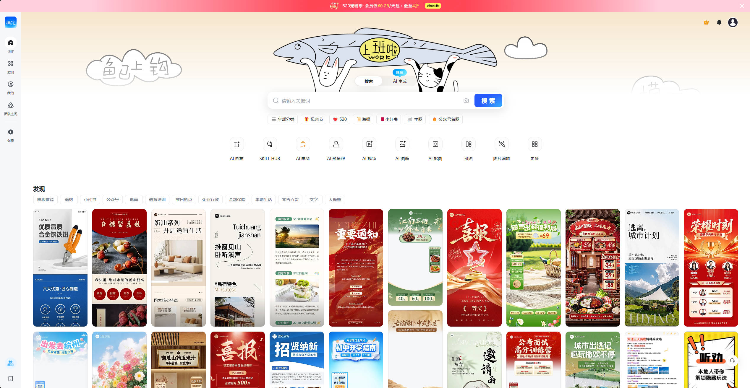 【网站】稿定设计-在线设计平台_海报设计_图片设计_视频编辑_设计协作