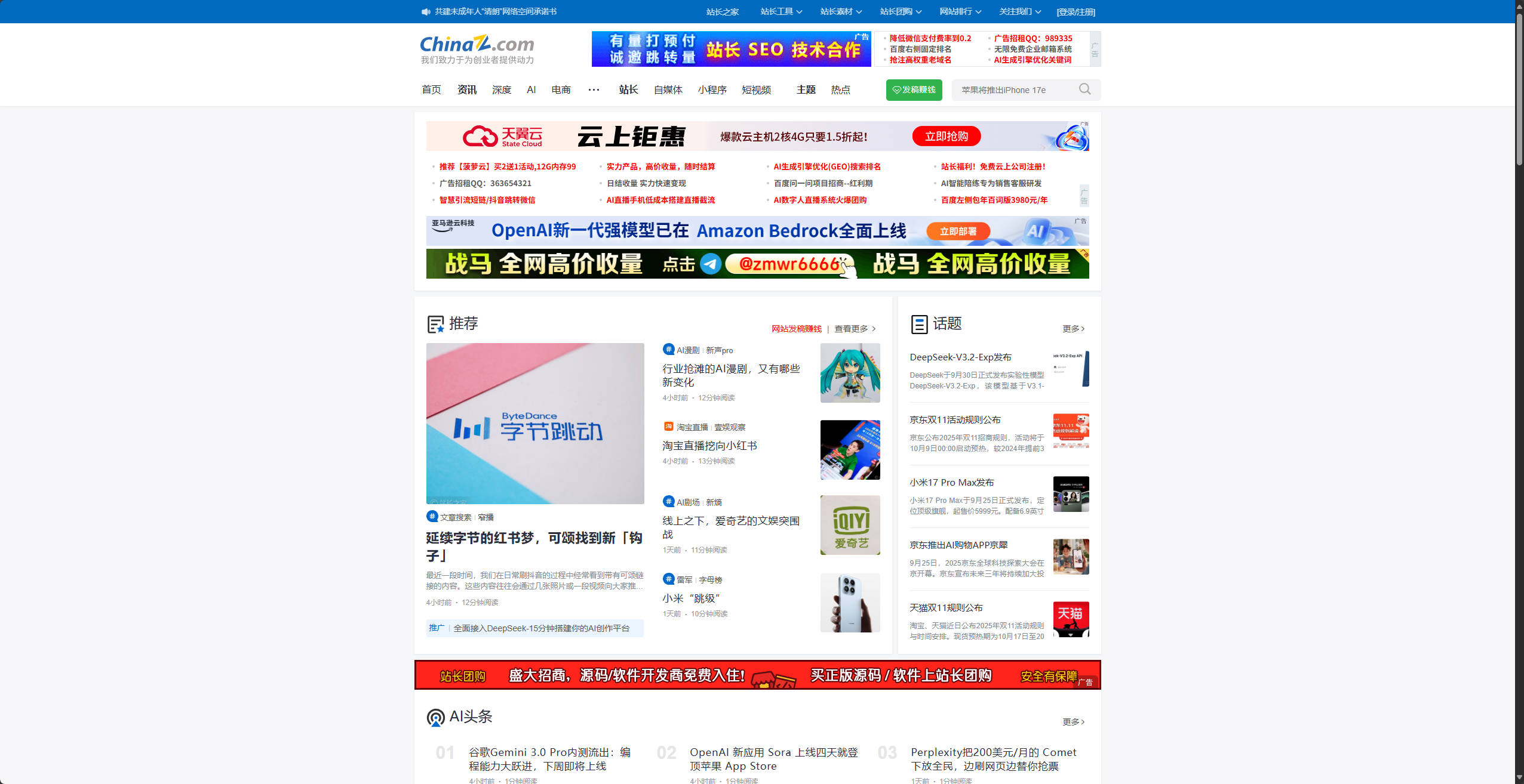 【网站】站长之家