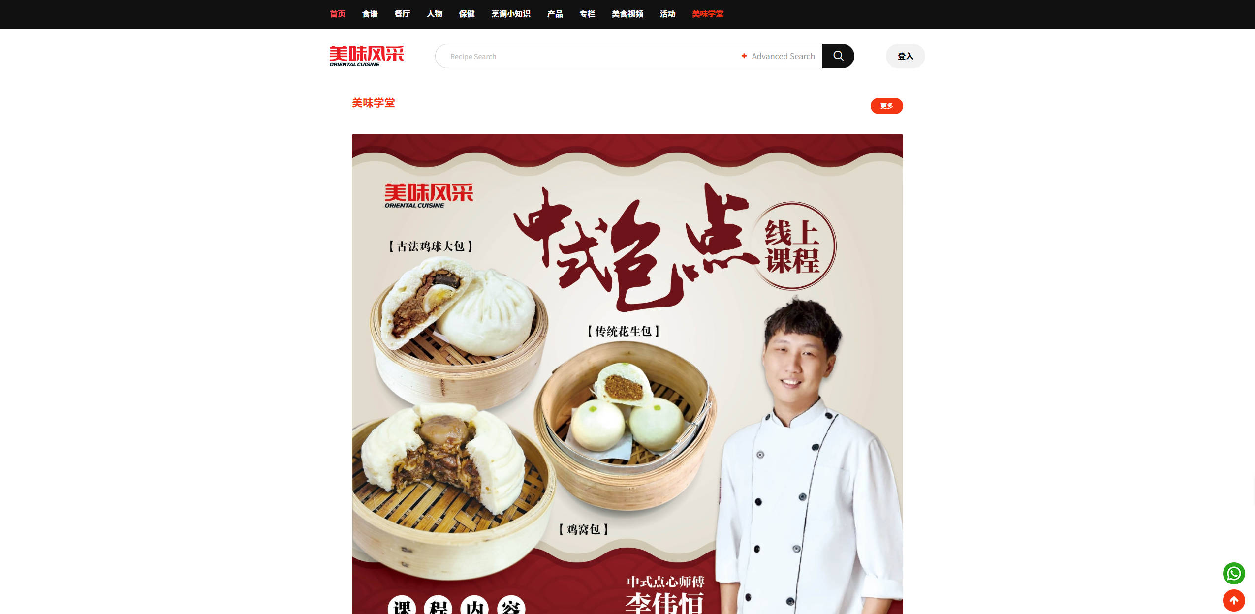 【网站】美味风采Oriental Cuisine – Life Magazines 生活杂志