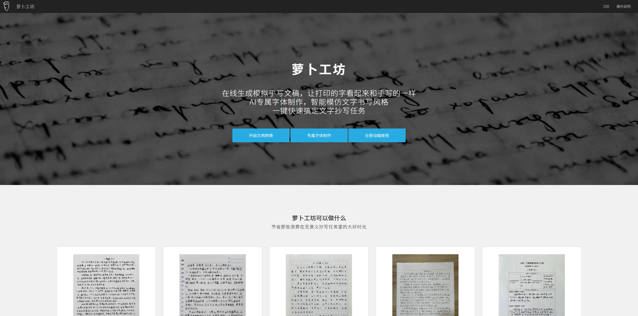 【网站】萝卜工坊