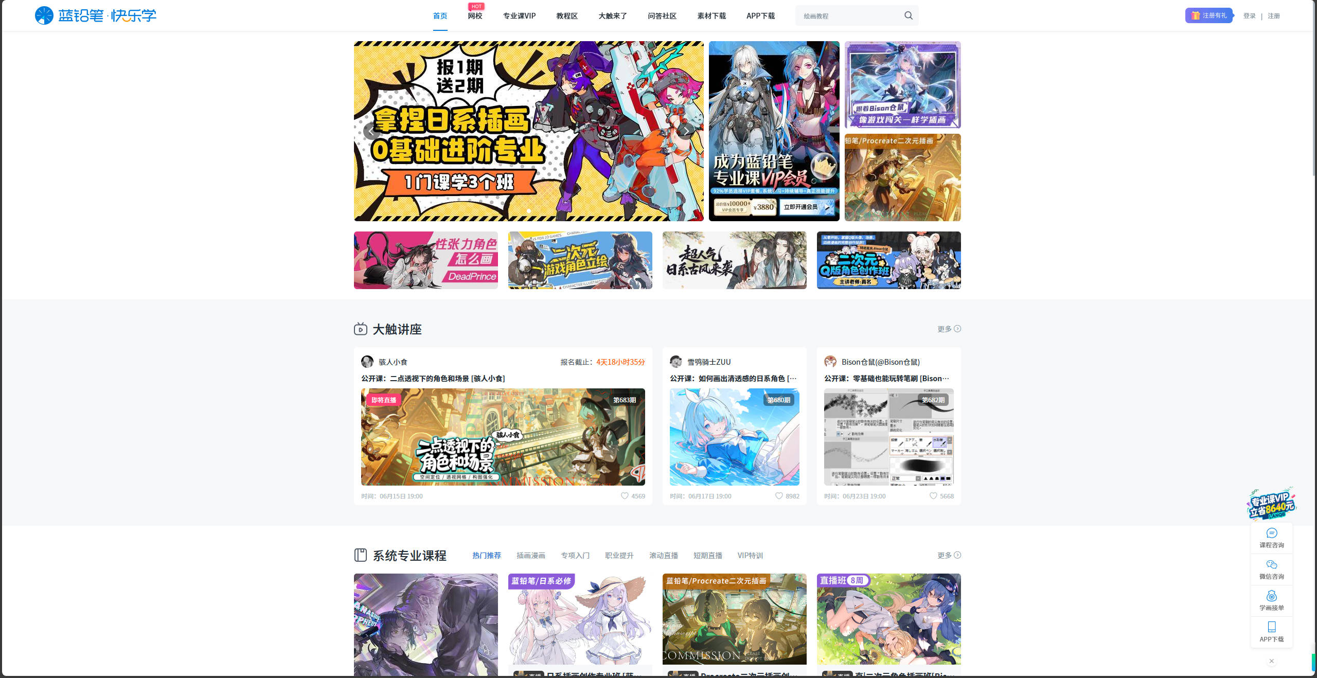 【网站】蓝铅笔 - 板绘_板绘培训_绘画学习_动画培训_漫画培训_插画培训