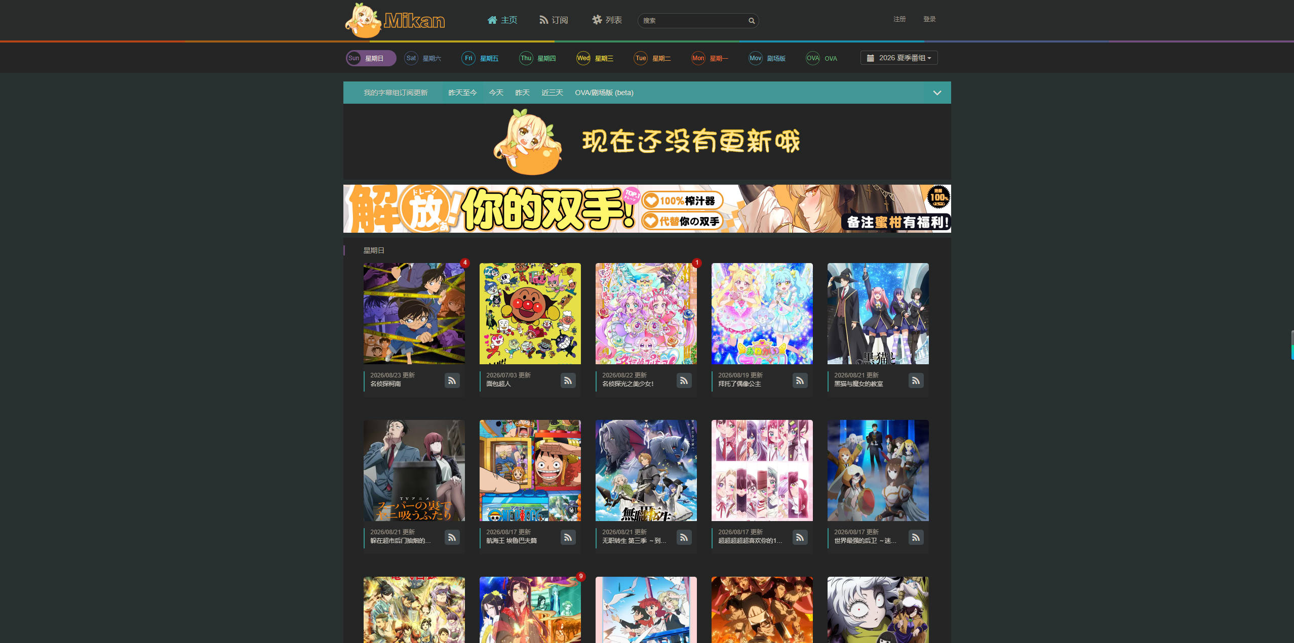 【网站】蜜柑计划 - Mikan Project