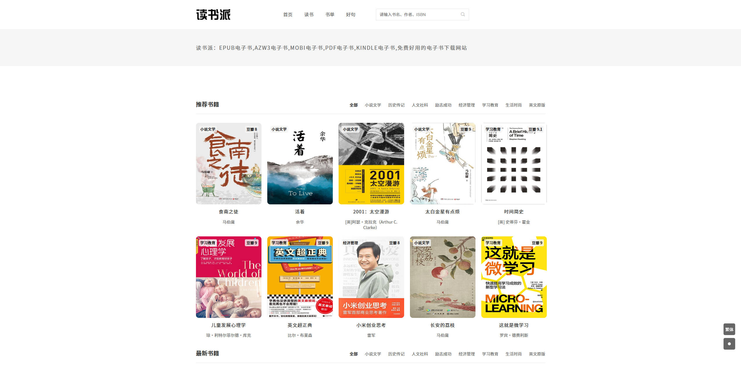【网站】读书派