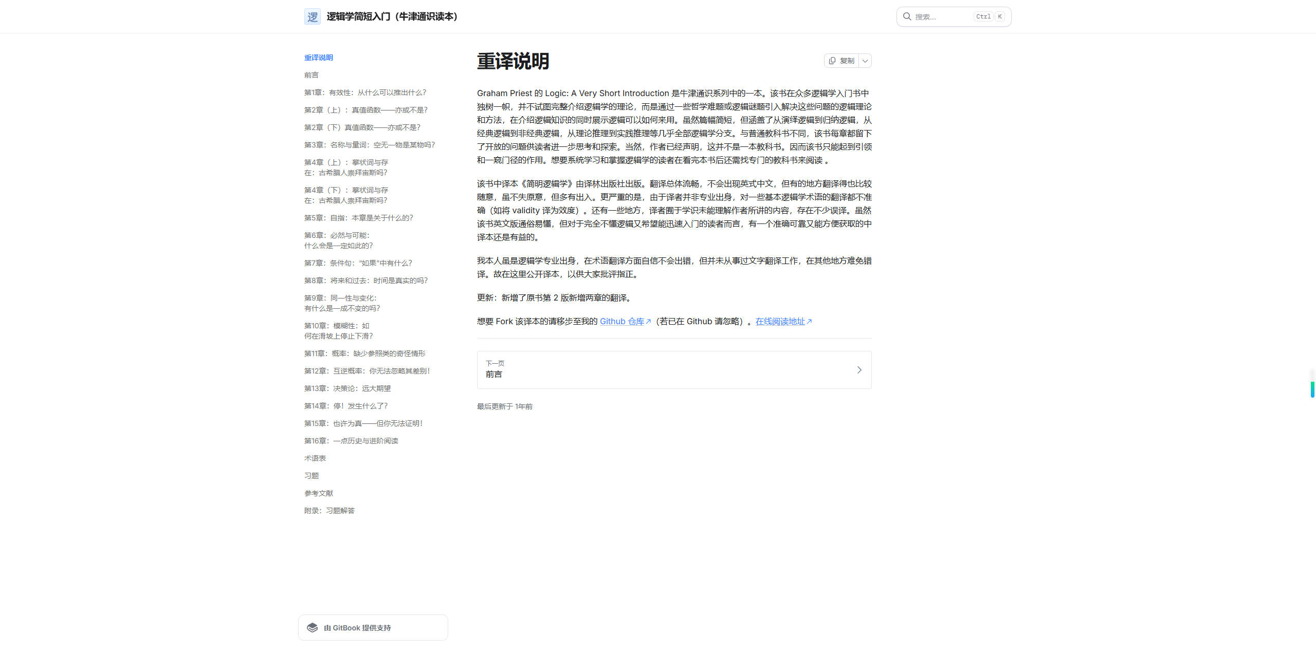 【网站】逻辑学简短入门(牛津通识读本)