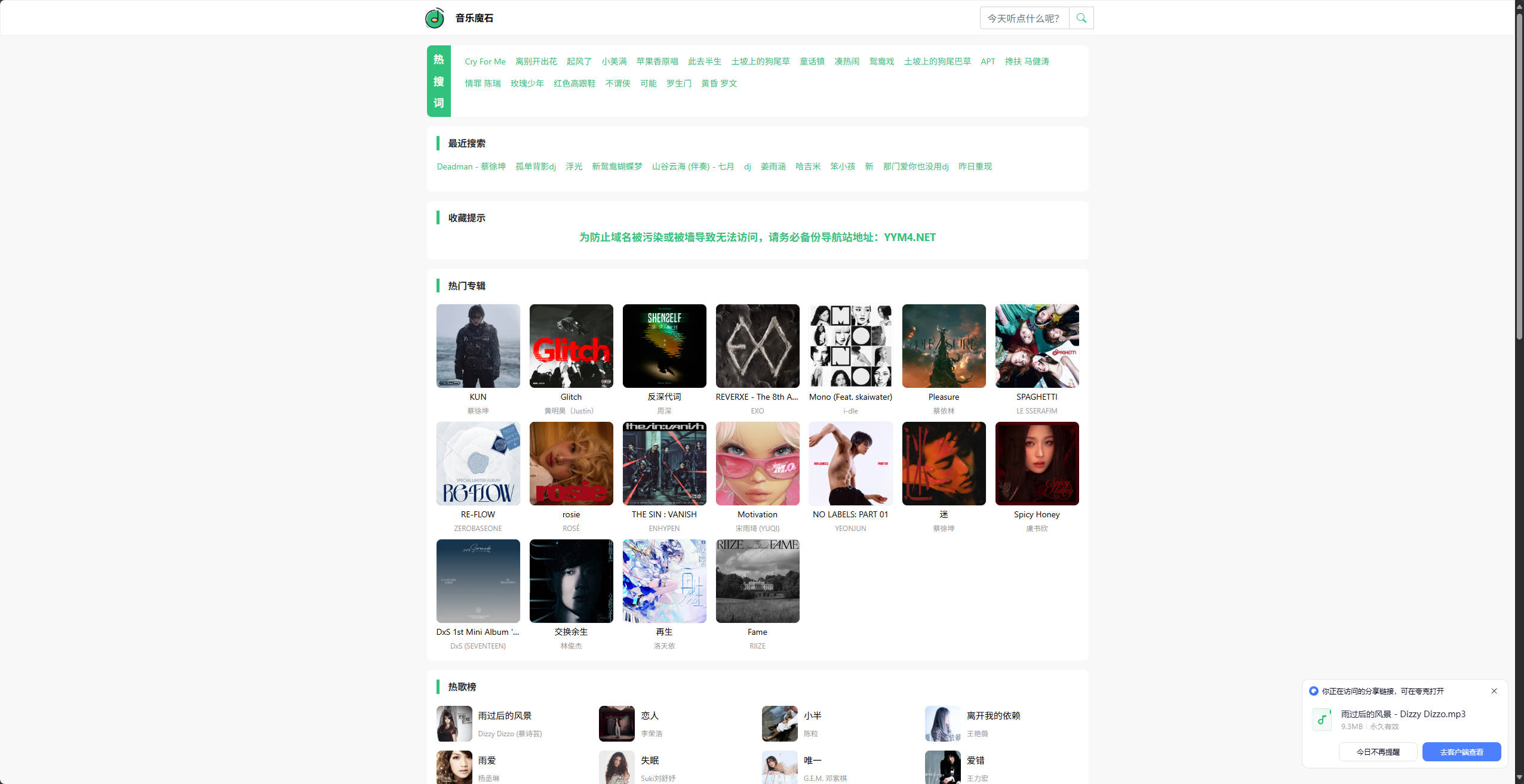 【网站】音乐魔石-无损音乐免费下载网站