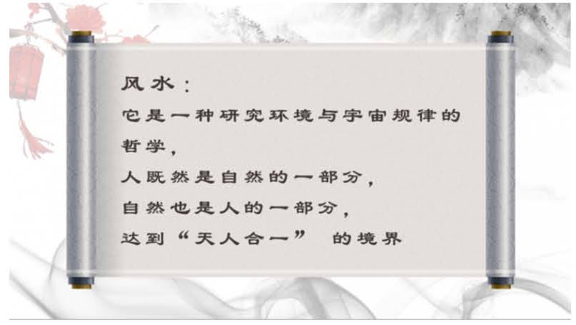 【视频教程】人人都要懂点风水学15天打造兴旺家居
