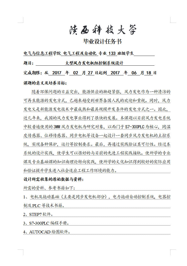 【论文】大型风力发电机组控制系统设计