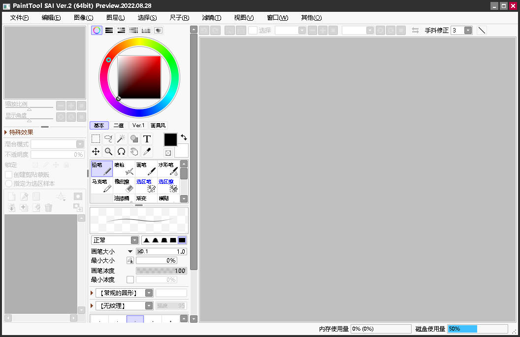 【软件】PaintTool SAI