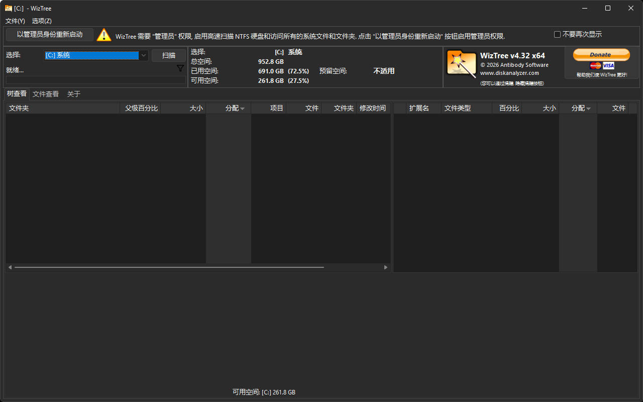 【软件】WizTree磁盘空间分析