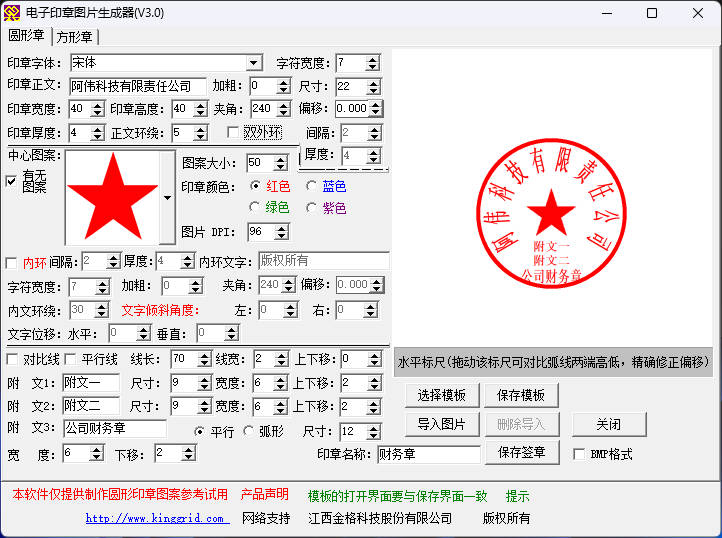 【软件】电子印章图片生成器